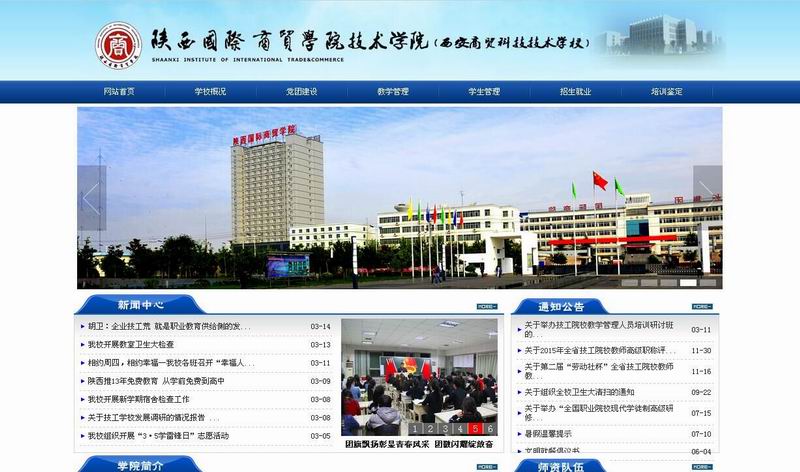  西安网站建设：西安商贸科技技术学校 
